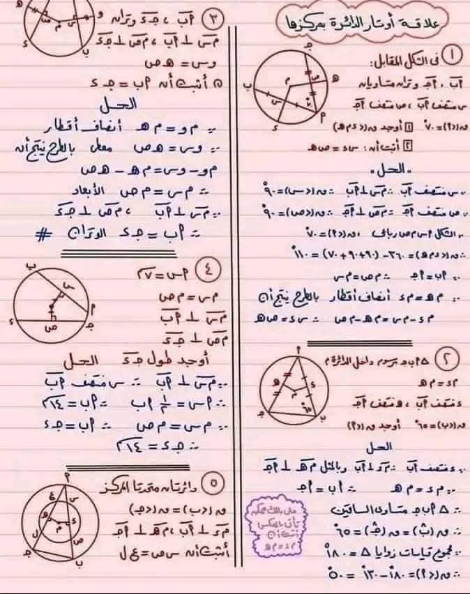 مراجعة هندسة ثالثة اعدادي ترم ثاني (8)